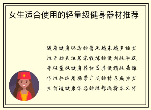 女生适合使用的轻量级健身器材推荐