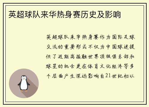 英超球队来华热身赛历史及影响