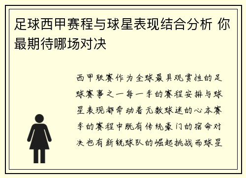 足球西甲赛程与球星表现结合分析 你最期待哪场对决