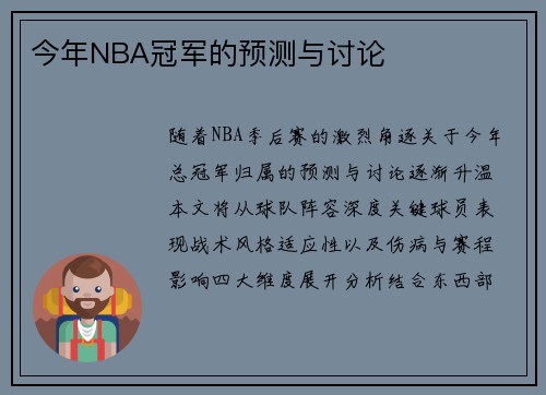 今年NBA冠军的预测与讨论