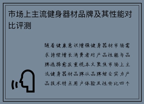 市场上主流健身器材品牌及其性能对比评测