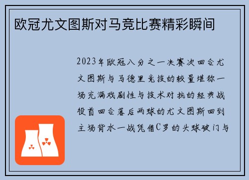 欧冠尤文图斯对马竞比赛精彩瞬间